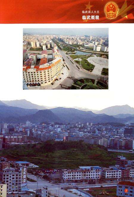 《《临武县人大志》》.pdf电子版_湖南省志预览图5