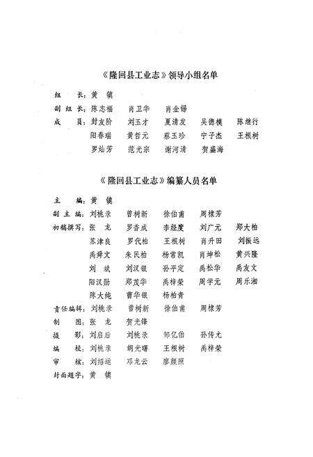 《隆回县工业志》.pdf电子版_湖南省志预览图3