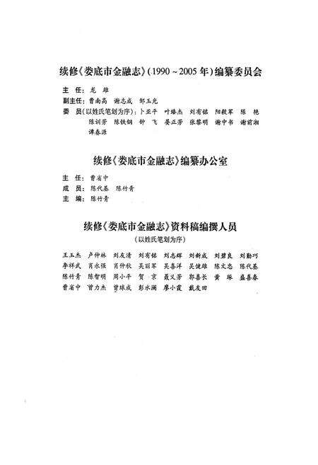 《娄底市金融志(1990-2005)》.pdf电子版_湖南省志预览图4