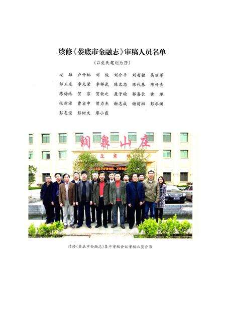 《娄底市金融志(1990-2005)》.pdf电子版_湖南省志预览图5