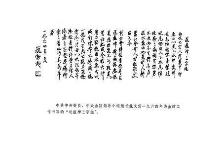 《岳阳县血防志》.pdf电子版_湖南省志预览图3
