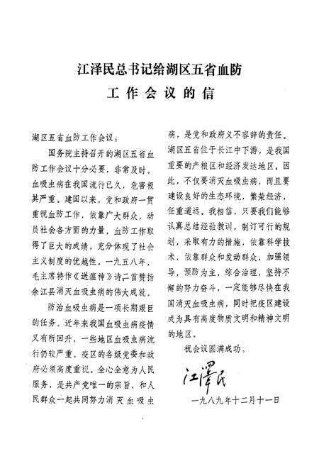 《岳阳县血防志》.pdf电子版_湖南省志预览图5