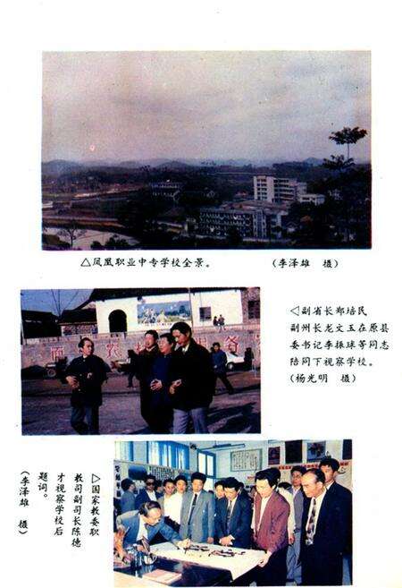 《凤凰县职业中专学校十年志(1984-1994)》.pdf电子版_湖南省志预览图2