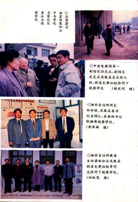 《凤凰县职业中专学校十年志(1984-1994)》.pdf电子版_湖南省志预览图4