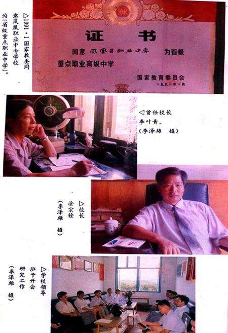 《凤凰县职业中专学校十年志(1984-1994)》.pdf电子版_湖南省志预览图5