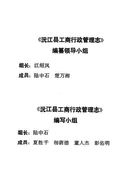 《《沅江县工商行政管理志》》.pdf电子版_湖南省志预览图3