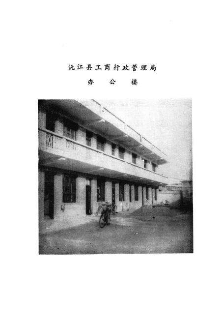 《《沅江县工商行政管理志》》.pdf电子版_湖南省志预览图5