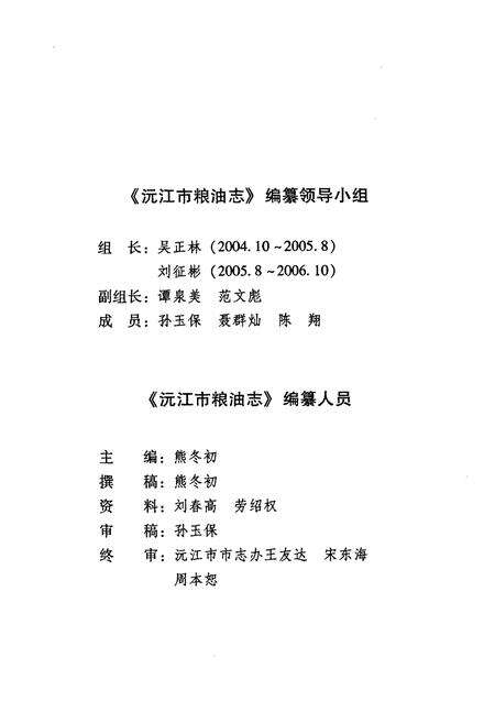 《沅江市粮油志(1986-2004)》.pdf电子版_湖南省志预览图2