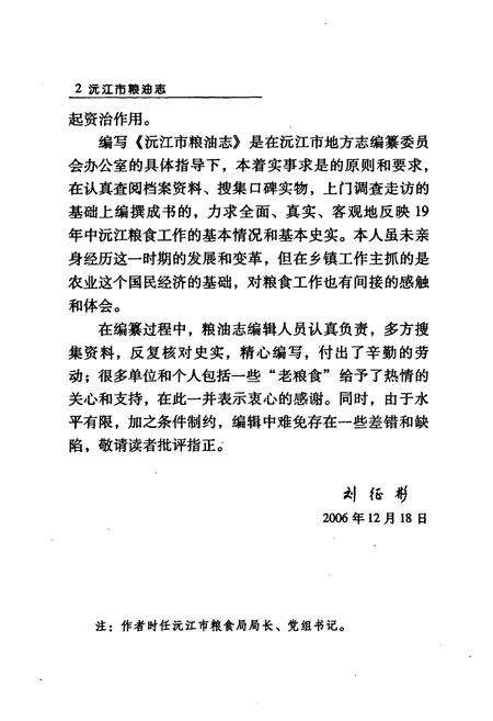 《沅江市粮油志(1986-2004)》.pdf电子版_湖南省志预览图5