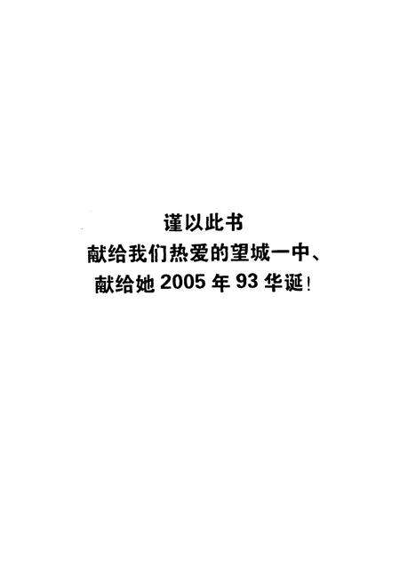 《湖南望城一中风物志》.pdf电子版_湖南省志预览图2
