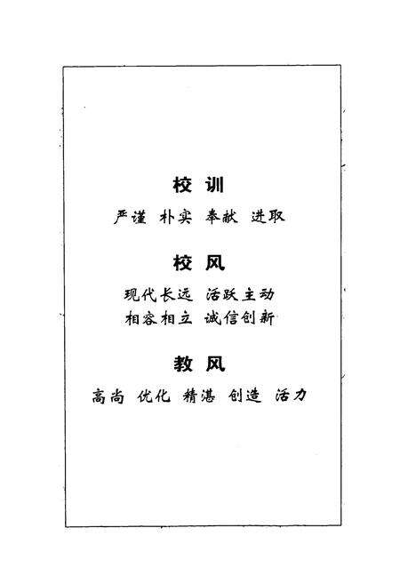 《湖南望城一中风物志》.pdf电子版_湖南省志预览图4