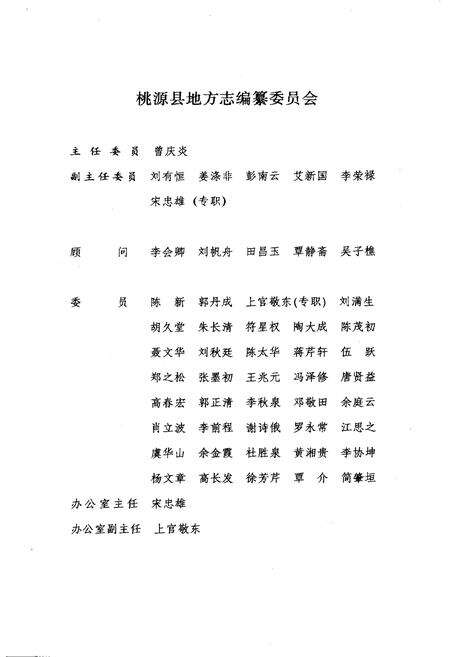 《桃源县志·第十八卷·烟草志》.pdf电子版_湖南省志预览图2