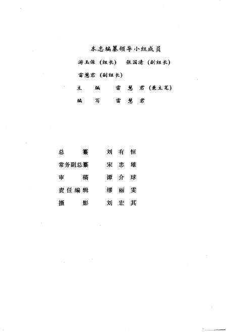 《桃源县志·第十八卷·烟草志》.pdf电子版_湖南省志预览图3