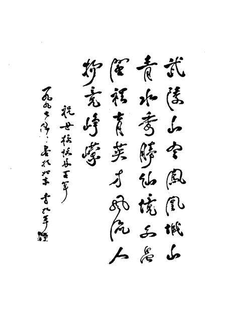 《凤凰县文昌阁小学校志(1905-2000)》.pdf电子版_湖南省志预览图2