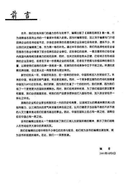 《湖南名牌志》.pdf电子版_湖南省志预览图2