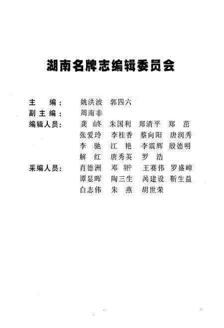 《湖南名牌志》.pdf电子版_湖南省志预览图3