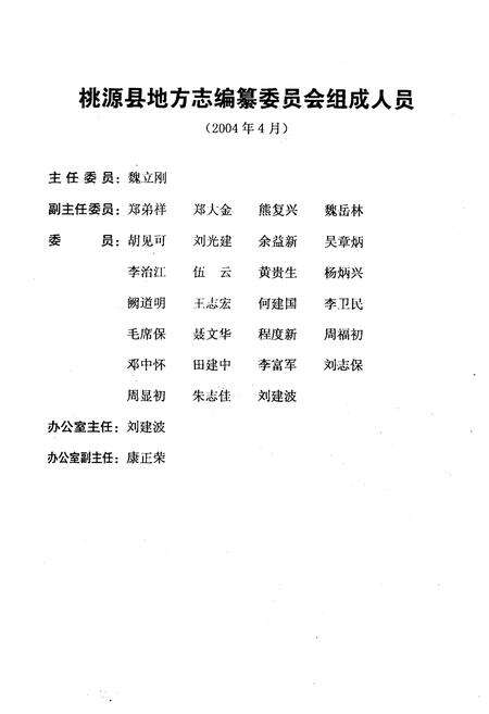 《桃源县志·林业志》.pdf电子版_湖南省志预览图3