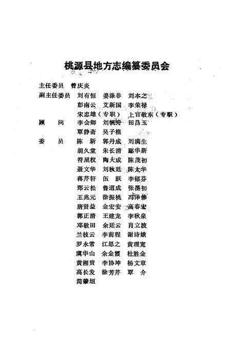 《桃源县志·第二十八卷·环境保护志》.pdf电子版_湖南省志预览图2