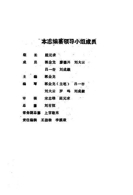 《桃源县志·第二十八卷·环境保护志》.pdf电子版_湖南省志预览图3