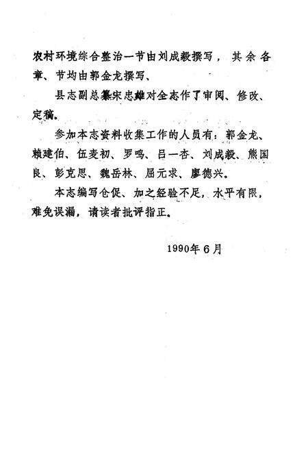 《桃源县志·第二十八卷·环境保护志》.pdf电子版_湖南省志预览图5