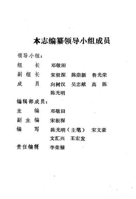 《桃源县志·第四十五卷·广播电视志》.pdf电子版_湖南省志预览图5