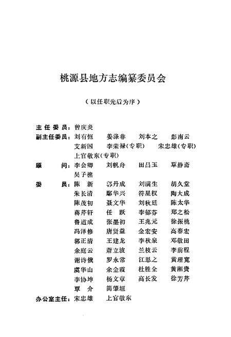 《桃源县志第七卷工业志》.pdf电子版_湖南省志预览图2