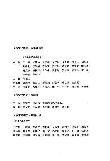 《绥宁民族志》.pdf电子版_湖南省志预览图3
