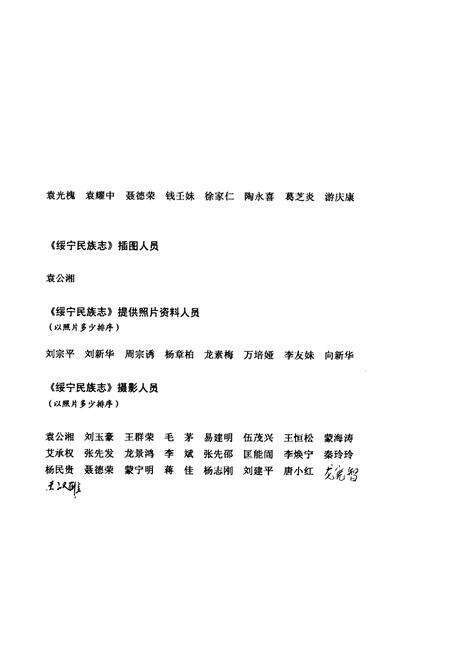 《绥宁民族志》.pdf电子版_湖南省志预览图5