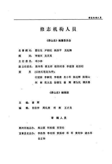 《《莽山志(1958-2003)》》.pdf电子版_湖南省志预览图2
