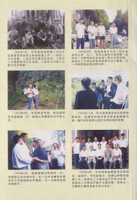 《《莽山志(1958-2003)》》.pdf电子版_湖南省志预览图4