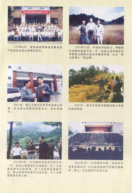 《《莽山志(1958-2003)》》.pdf电子版_湖南省志预览图5