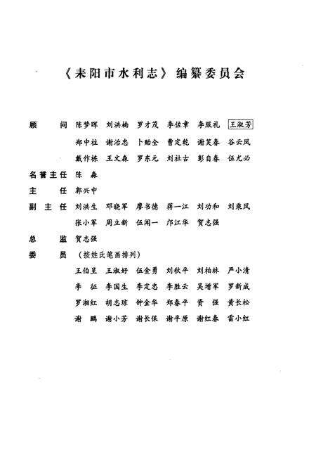 《耒阳市水利志》.pdf电子版_湖南省志预览图2