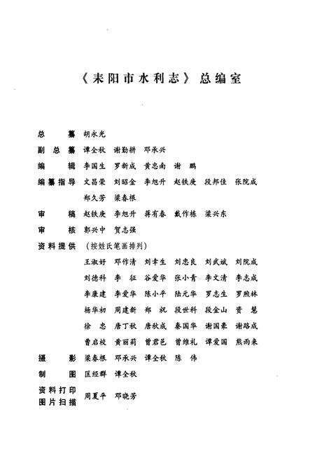 《耒阳市水利志》.pdf电子版_湖南省志预览图3