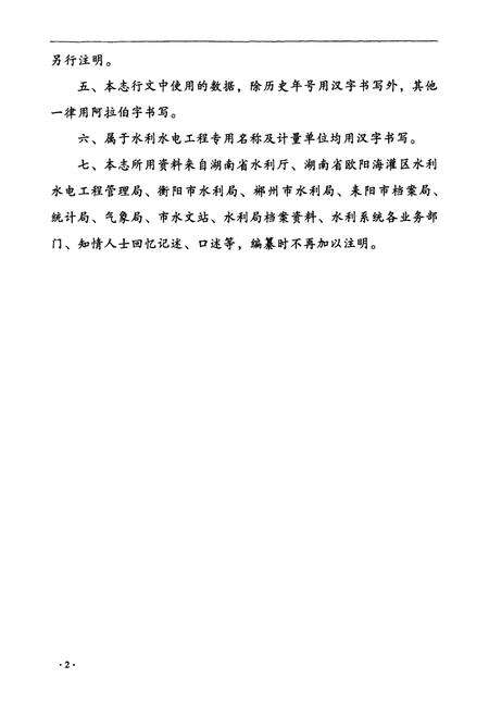 《耒阳市水利志》.pdf电子版_湖南省志预览图5