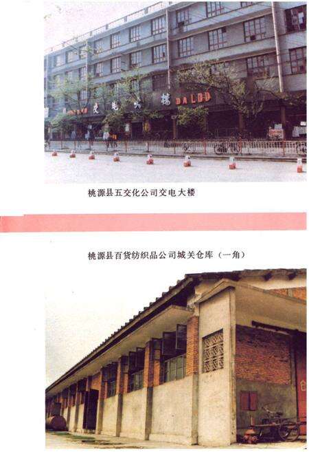 《桃源县志第十五卷商业志》.pdf电子版_湖南省志预览图5