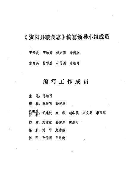 《资阳县粮食志(一九一一年-一九八五年)》.pdf电子版_湖南省志预览图4