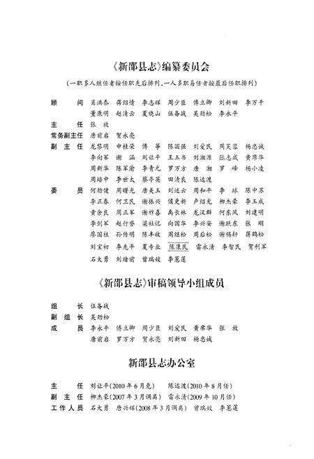 《新邵县志(1978-2005)》.pdf电子版_湖南省志预览图2