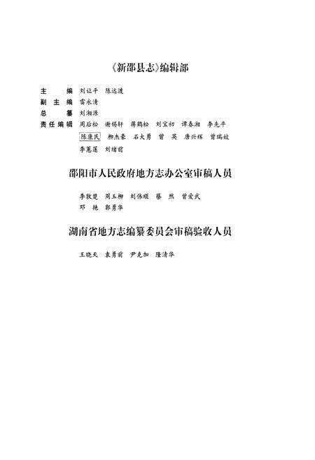《新邵县志(1978-2005)》.pdf电子版_湖南省志预览图5