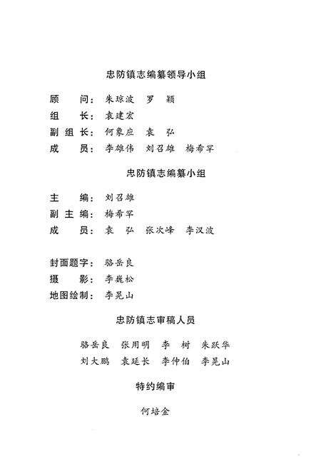 《忠防镇志》.pdf电子版_湖南省志预览图4