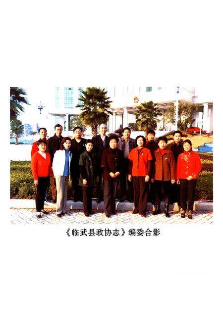 《临武县政协志(1983-2007)》.pdf电子版_湖南省志预览图4