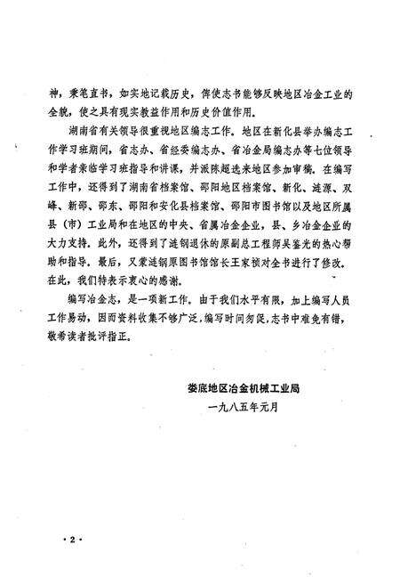 《娄底地区《冶金工业志》(1805-1984)》.pdf电子版_湖南省志预览图3