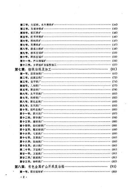 《娄底地区《冶金工业志》(1805-1984)》.pdf电子版_湖南省志预览图5