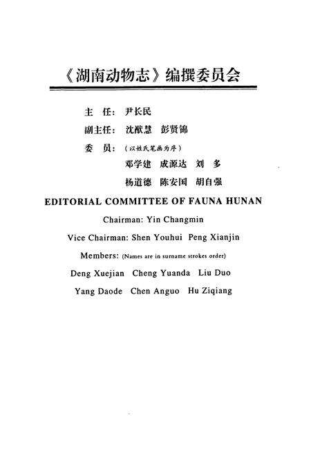 《湖南动物志 蜘蛛类(下)》.pdf电子版_湖南省志预览图3