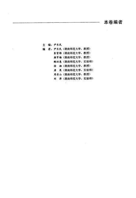 《湖南动物志 蜘蛛类(下)》.pdf电子版_湖南省志预览图5