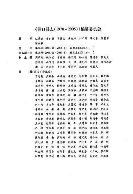 《洞口县志(1978-2005)》.pdf电子版_湖南省志预览图2