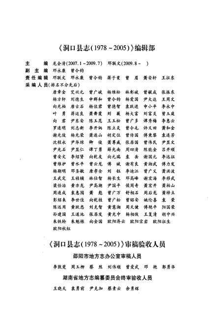 《洞口县志(1978-2005)》.pdf电子版_湖南省志预览图3
