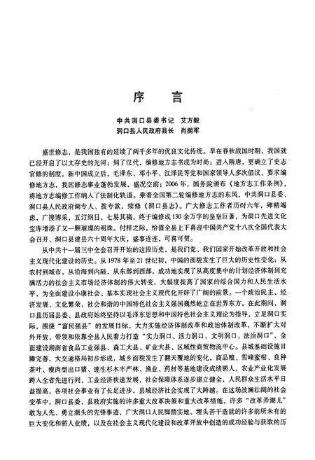 《洞口县志(1978-2005)》.pdf电子版_湖南省志预览图5