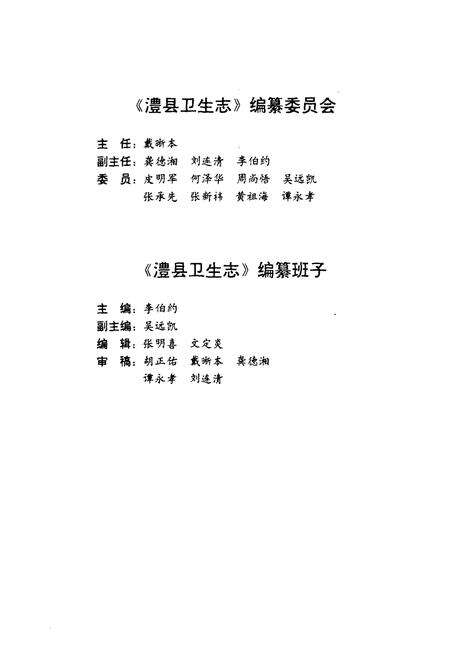 《澧县卫生志》.pdf电子版_湖南省志预览图2