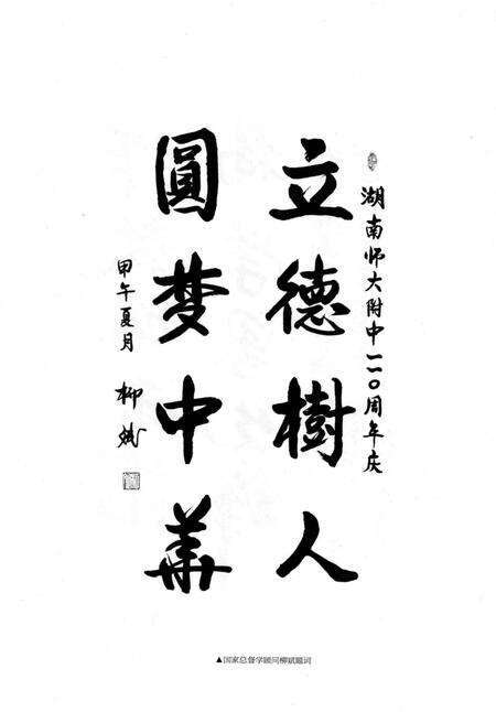 《足迹一一湖南师大附中校志(2005-2015)》.pdf电子版_湖南省志预览图5