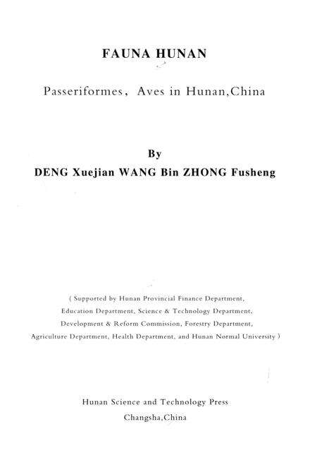 《湖南动物志鸟纲雀形目》.pdf电子版_湖南省志预览图2